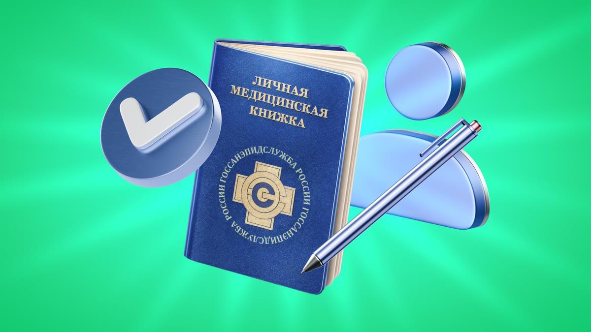 Личная медкнижка - кому необходима?